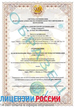 Образец разрешение Котово Сертификат ISO 14001